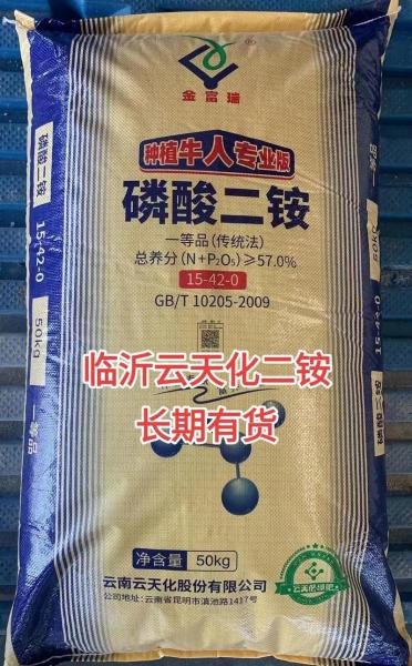 云天化二铵价格行情最新价格?云天化二铵价格行情最新价格走势?