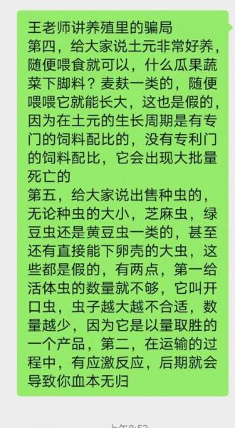 土元养殖技术怎么样?土元养殖骗局大揭秘?