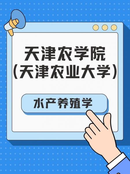 水产养殖学是什么学位,水产养殖学是什么学位类别